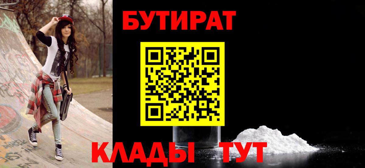 Майкоп  БУТИРАТ Butirat  Вход с VPN 