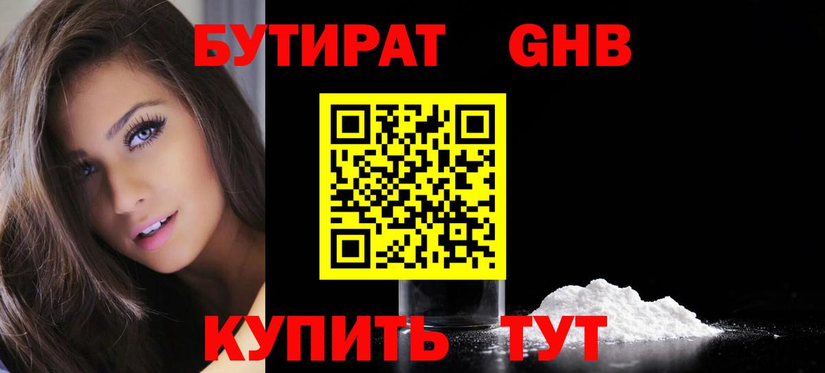 БУТИРАТ 1.4BDO Майкоп