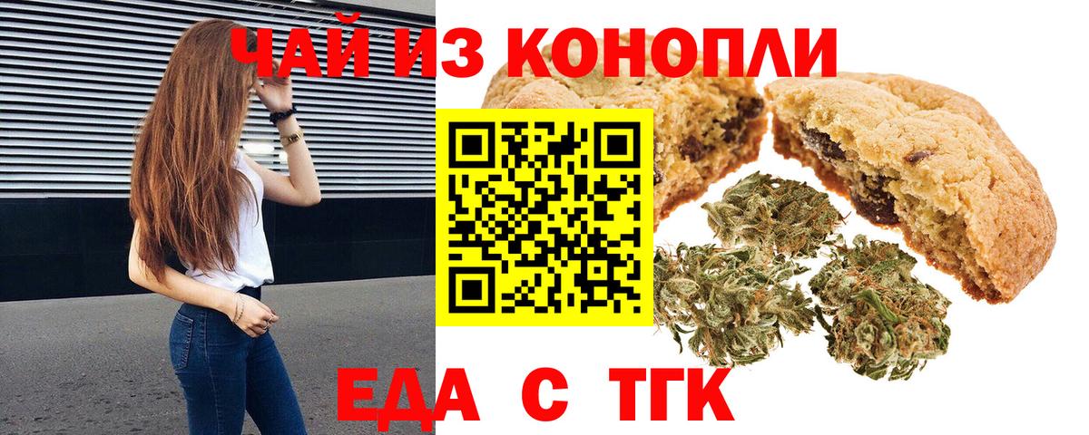 Печенье с ТГК конопля  Вход с VPN  Майкоп 