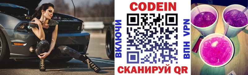 Кодеин напиток Lean (лин)  Майкоп 