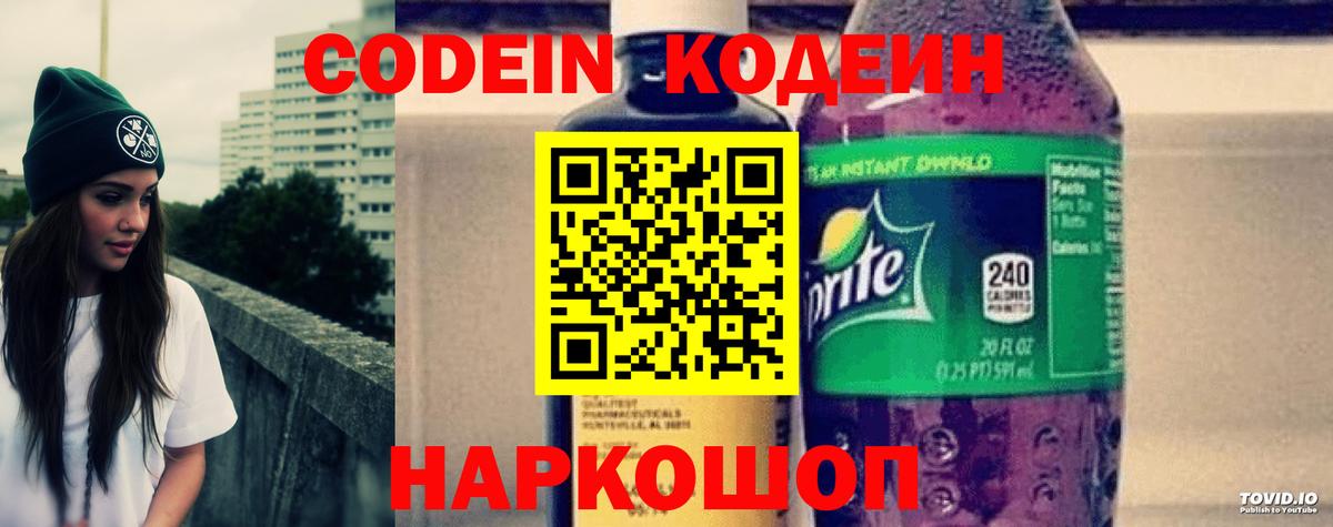 Майкоп  Кодеиновый сироп Lean Purple Drank  Кодеиновый сироп Lean напиток Lean (лин)  Вход с VPN 