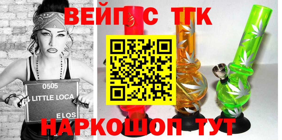 Майкоп  ТГК жижа  Вход с VPN  ТГК вейп с тгк 